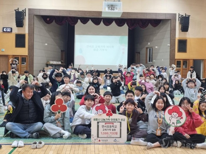 연서초, ‘연서 나눔의 날’ 수익금 기부.jpg