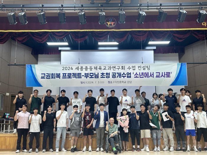 체육 교사 부모님과 함께하는 특별한 공개 수업 ‘소년에서 교사로’ 사진2.png