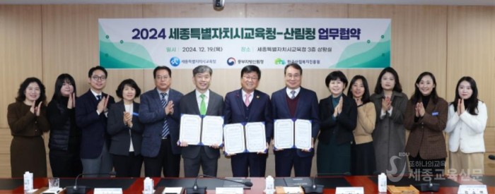 세종특별자치시교육청-산림청과 업무협약 체결 사진2.jpg