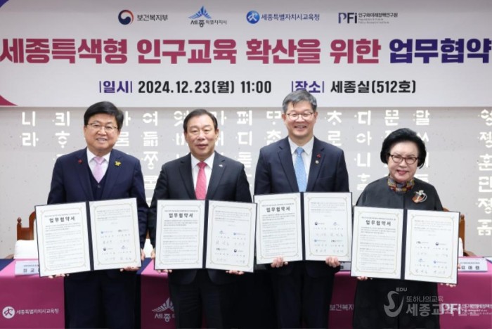 세종특화형 인구교육 확산을 위한 업무협약 체결 사진2.jpg
