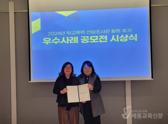 세종시교육청, 학교폭력제로센터 지원단 운영 우수사례 선정1.png