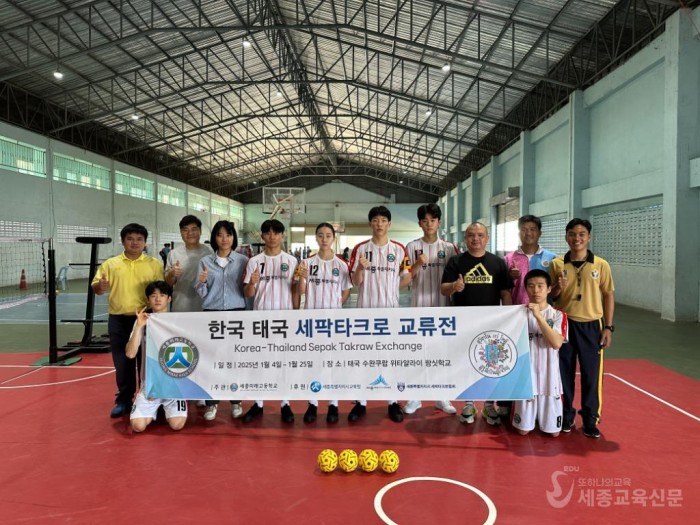 세종미래고, 세팍타크로 전지훈련을 태국으로 사진1 (1).jpg