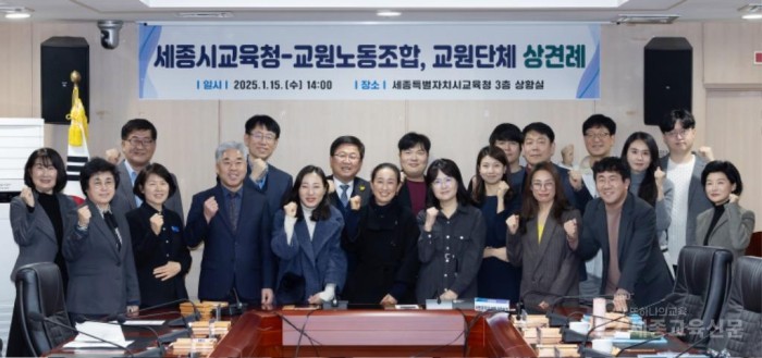 세종시교육청-교원노동조합, 교원단체 전체 상견례2.jpg