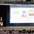 세종교육청, 퇴직공무원 교육활동 지원단 통합 설명회 개최