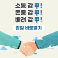 세종교육청, 갑질근절 안내서 '갑질 바로 알기' 제작·배포