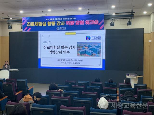 진로교육원, 진로체험실 활동강사 맞춤형 연수 운영1.jpg