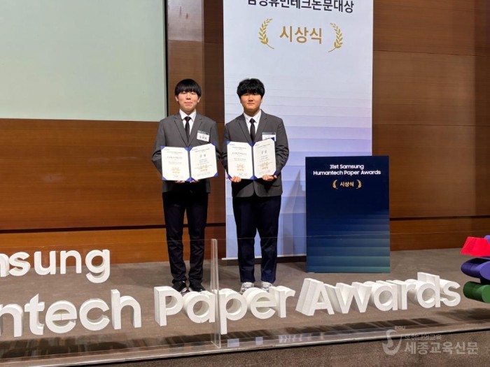 세종과학예술영재학교 신준민‧조현태 학생 삼성휴먼테크논문대상 금상 수상 1.jpg