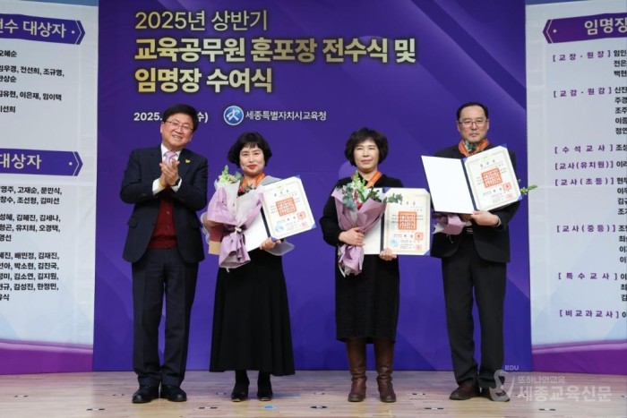 세종시교육청, 교육공무원 훈포장 전수 및 임명장 수여2.jpg