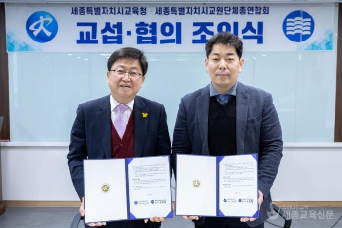 세종시교육청, 세종교총과의 교원 지위 향상을 위한 교섭협의 마무리1.jpg