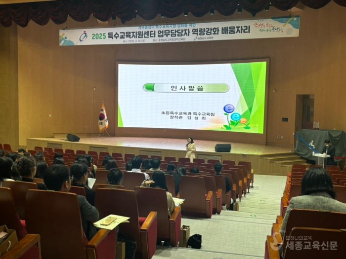 사진자료2_특수교육지원센터 업무담당자 역량강화 배움자리 개최(김성희 특수교육팀장 인사말씀).jpeg