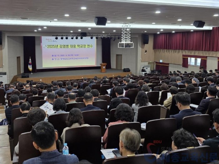 사진1_학교장 감염병 대응 역량 강화.JPG