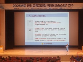 "아동안전과 교육권 보호 최우선" 충남교육청, 도내 학원장 맞춤형 연수 실시