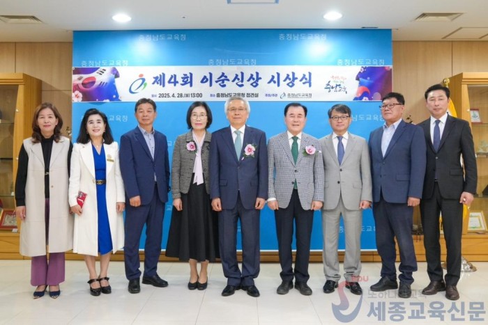 사진1_충남교육청, 제4회 “이순신상” 시상식 기념촬영.JPG