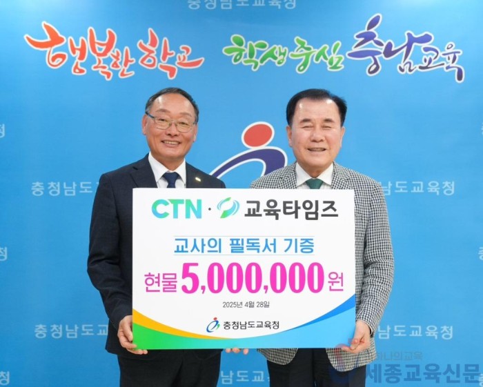 사진1_충남교육청, CTN·교육타임즈와 교사를 위한 도서 기증식 개최.JPG