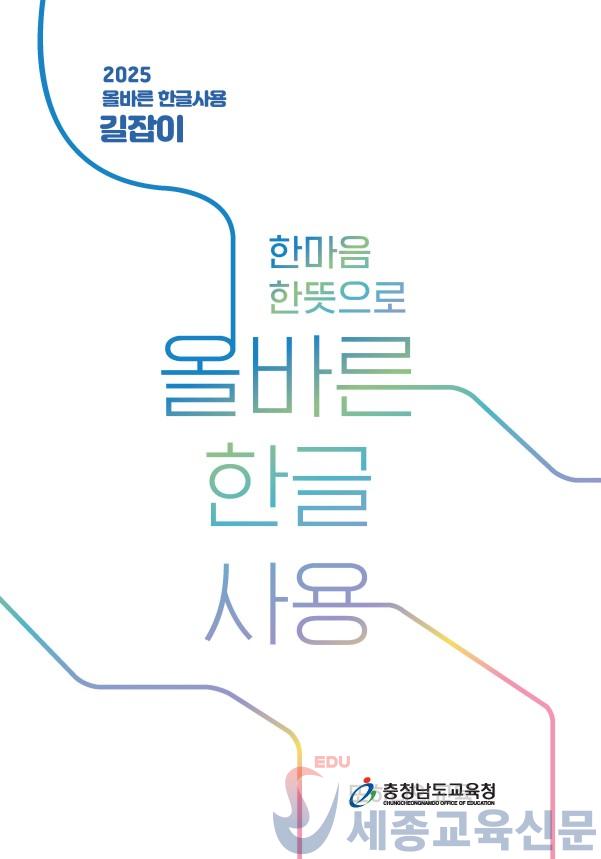 한마응 한뜻으로 올바른 한글사용 표지.jpg