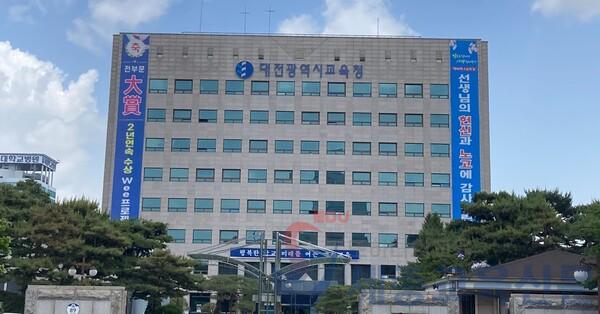 대전광역시교육청전경.jpg