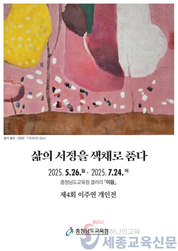 [포스터]갤러리 이음 ‘삶의 서정을 색채로 품다’.jpg