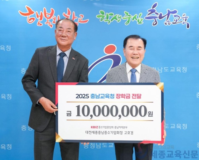 사진1_장학금 전달식 사진(왼쪽 고호경 충남중소기업회장 오른쪽 김지철 교육감님).JPG