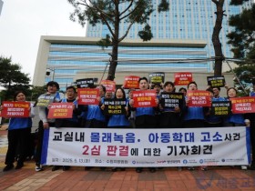 주호민 아들 관련 특수교사 2심 무죄... 교원단체들 "정당한 판결" 환영