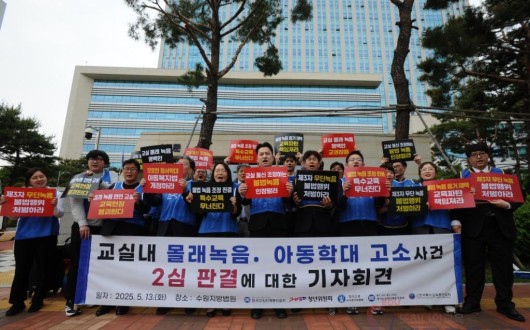 주호민 아들 관련 특수교사 2심 무죄... 교원단체들 "정당한 판결" 환영