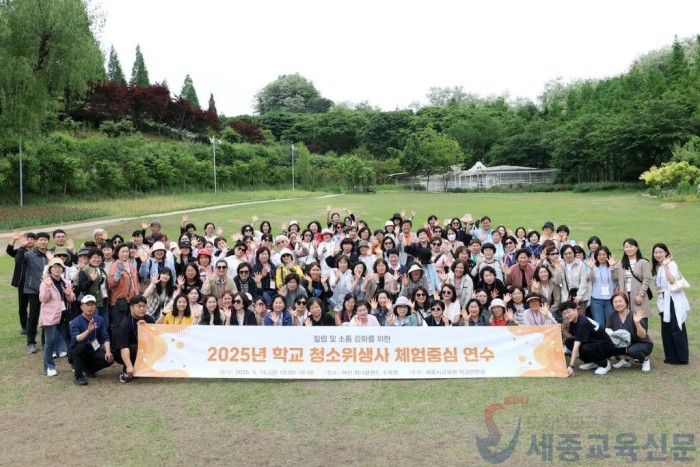 세종시교육청, 청소위생사 대상 쉼과 힐링의 체험중심 연수 성료.jpg