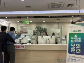 "안전한 민원 현장 지키기" 충남교육청, 특이민원 대비 모의훈련과 교육 시행