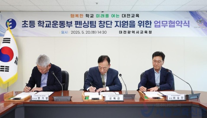 2-3. 대전교육청, 미경장학재단-체육회 업무협약식.jpg