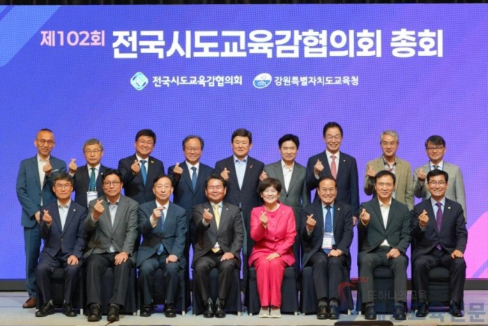 제102회 전국시도교육감협의회 총회(1).jpg