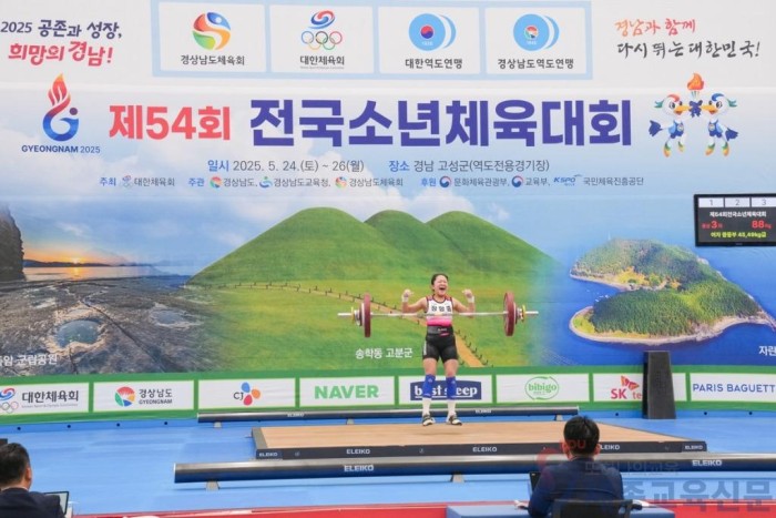 사진1_제54회 전국소년체육대회 금메달 번쩍.JPG