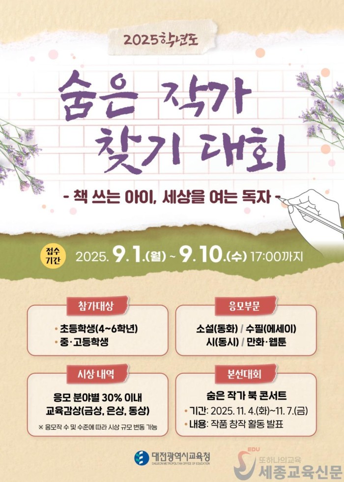1-1. 숨은작가찾기대회 포스터-최종.jpg
