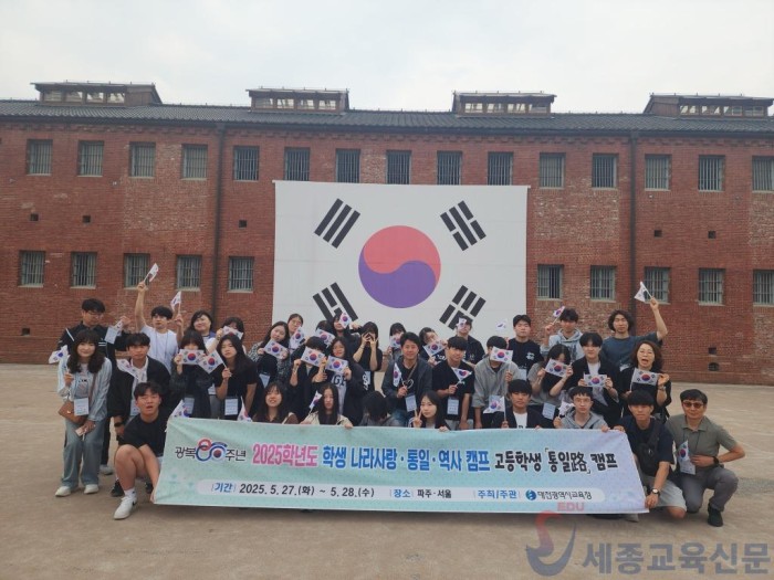 5-1. 대전교육청, 광복 80주년 학생 나라사랑·통일·역사 캠프.jpg