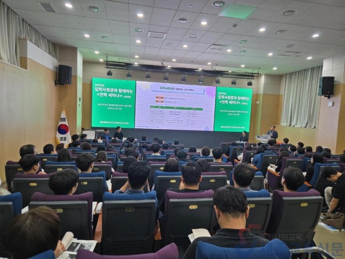 진로교육원‘2025년 입학사정관과 함께하는 진학 세미나’ 성료1.jpg