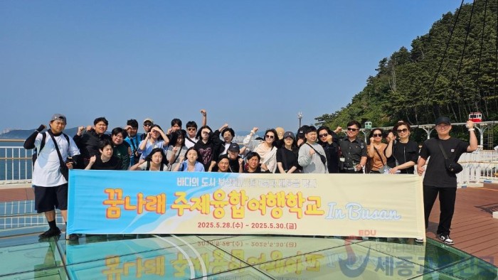 5-3. 꿈나래교육원, 주제융합 여행학교로 부산에서 삶과 만나다 (3).jpg