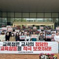 세종교육청, 아동학대 무혐의 판정 유치원 교사 징계 보류…"1심 교사 무죄 판결, 교직원 연대의 힘"