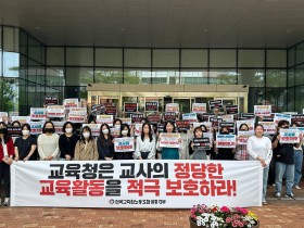 세종교육청, 아동학대 무혐의 판정 유치원 교사 징계 보류…"1심 교사 무죄 판결, 교직원 연대의 힘"
