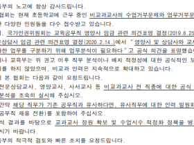 “비교과교사 직무, 공무직과 차이 있나?”…대한초등교사협회, 교육부에 ‘업무분석’ 공식 요청