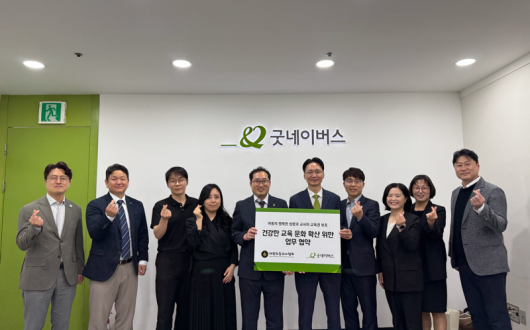 굿네이버스-대한초교협, 교사·아동 상생 위한 업무협약 체결