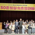 남북한 상호이해 동아리, 50초 통일 숏츠 영화제서 우수상 쾌거