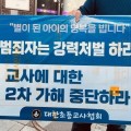 "도와달라고 하면 외면, 사고나면 징계" 교육부 비판