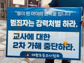 "도와달라고 하면 외면, 사고나면 징계" 교육부 비판