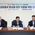 "미래 펜싱 인재 육성의 첫걸음" 대전교육청, 미경장학재단-체육회 업무협약식