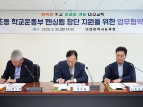 "미래 펜싱 인재 육성의 첫걸음" 대전교육청, 미경장학재단-체육회 업무협약식