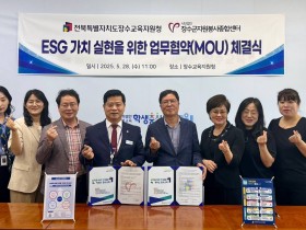 전북 장수교육지원청-자원봉사센터, ESG 가치 실현 업무협약