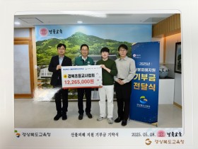 경북초등교사협회, 산불피해 장학금 전달식 및 유초등교육과장 간담회 개최
