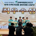 두루고, ‘2025 전국 수학구조물 경진대회’ 최우수상 수상…창의성과 수학적 사고력 입증