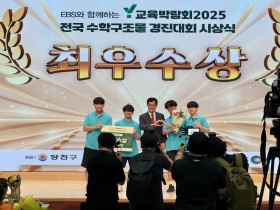 두루고, ‘2025 전국 수학구조물 경진대회’ 최우수상 수상…창의성과 수학적 사고력 입증