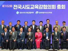 교육감들 "교육 대전환 시대 왔다"…차기 정부 10대 정책과제 마련