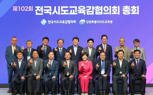 교육감들 "교육 대전환 시대 왔다"…차기 정부 10대 정책과제 마련