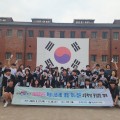 "역사의 발자취를 따라가는 특별한 여행" 대전교육청, 광복 80주년 학생 나라사랑·통일·역사 캠프 운영