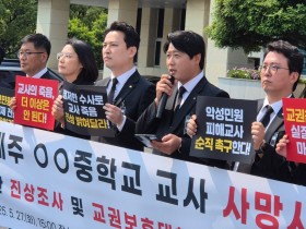 전국교총협의회 오준영 회장 "제주교사 죽음, 우리 모두의 책임"
